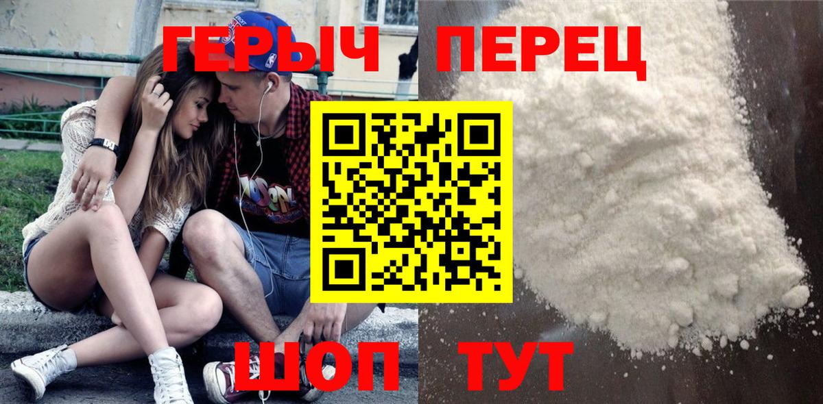 ГЕРОИН белый Таганрог