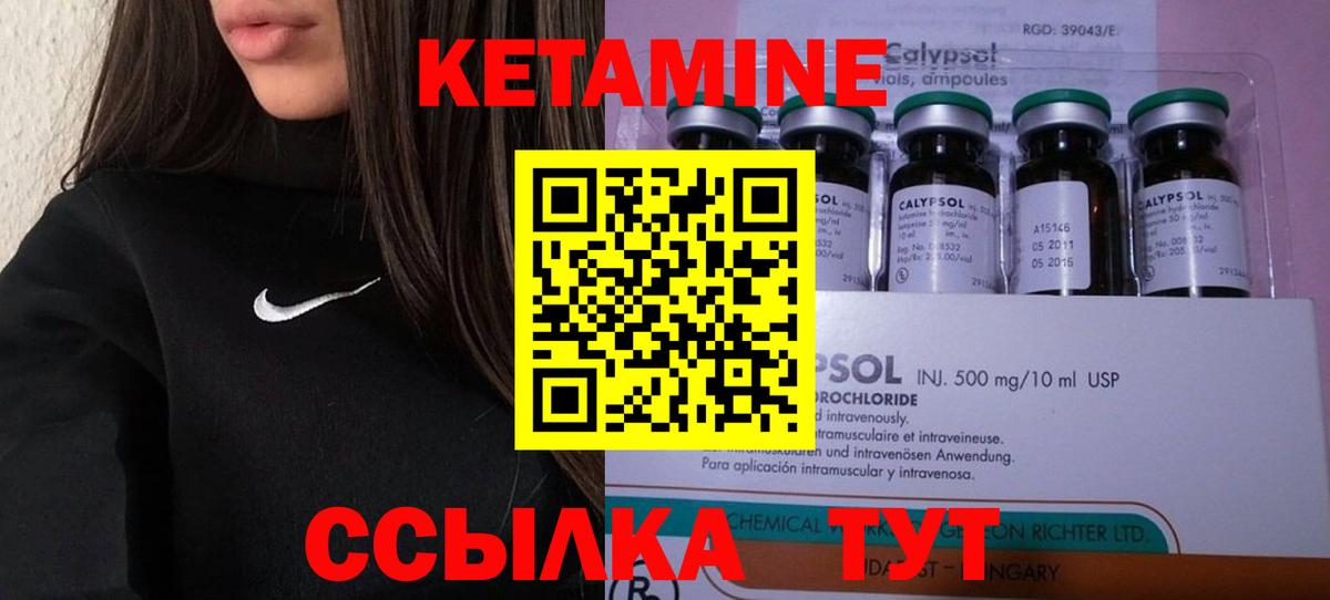 КЕТАМИН ketamine Таганрог