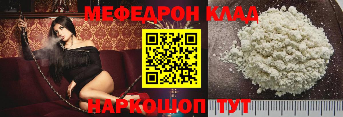 Меф мяу мяу Таганрог